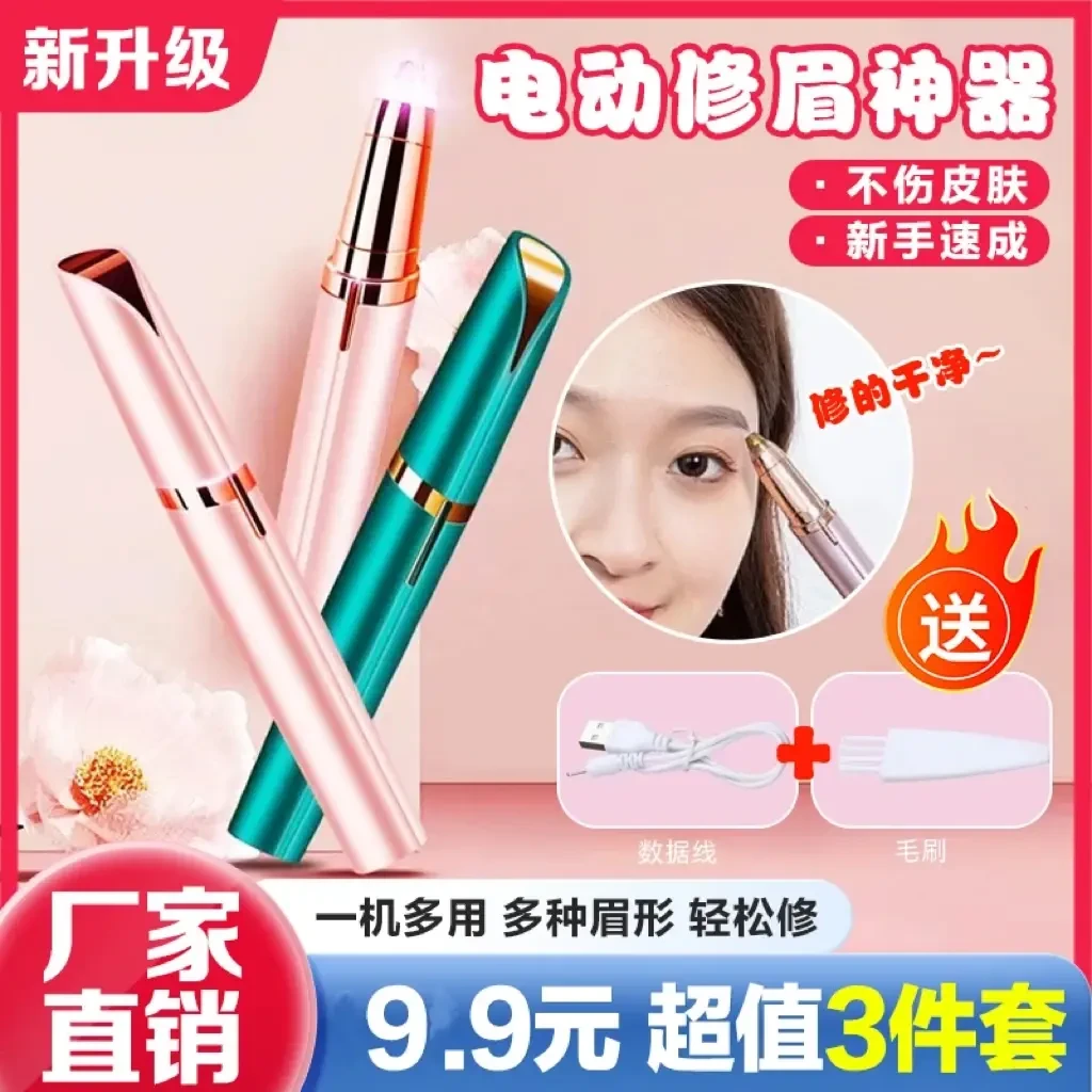 【9·9包邮】电动修眉神器可充电懒人修眉刀无痛修眉仪不伤肤充电