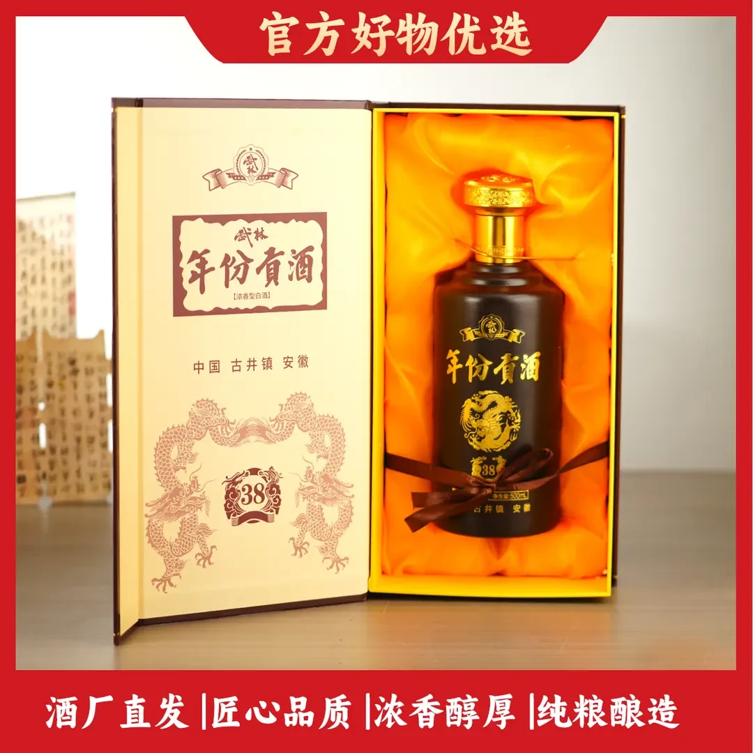 武林年份贡酒 38 棕色书本盒 优级浓香型纯粮酒52度500ml*6