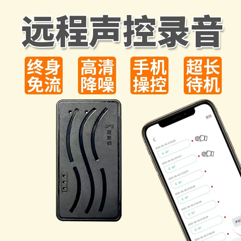 录音笔小型随身带远程操作声控录音高清降噪超长手机远程听声器