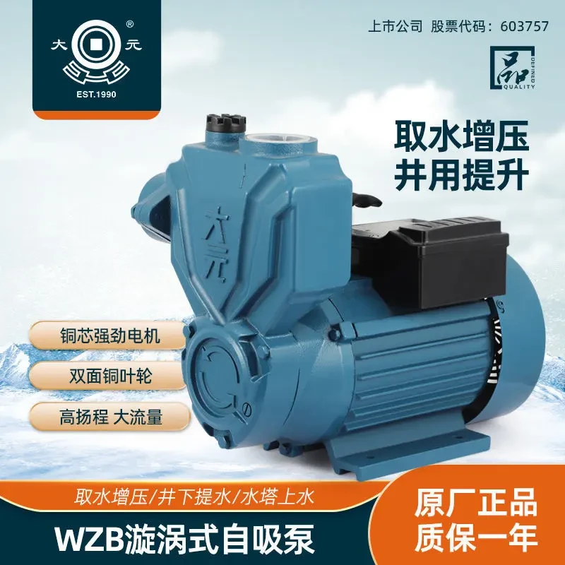 大元自吸泵家用小型220v静音高扬程增压泵自来水管道泵空调泵单相