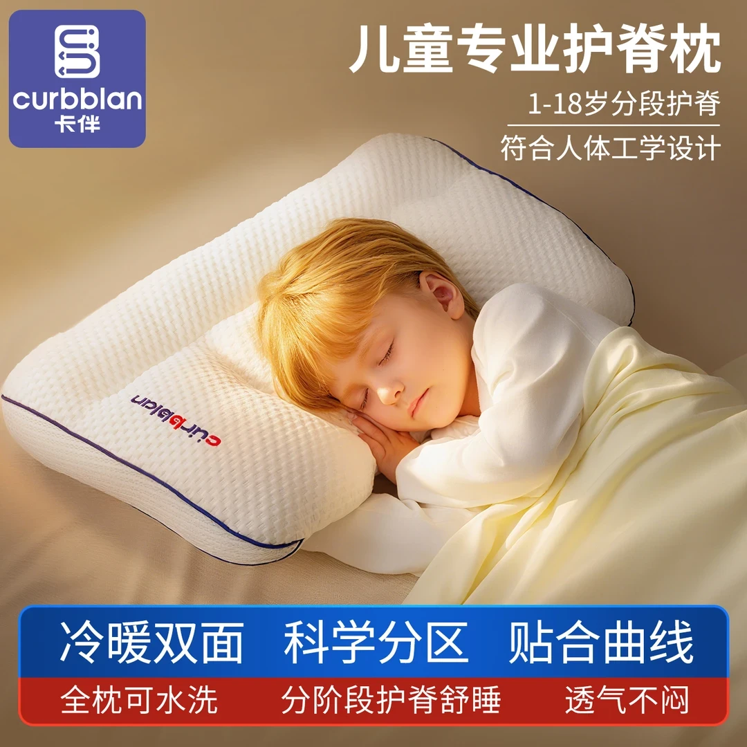 卡伴儿童安抚护额宝宝分区枕1-18岁可水洗机洗四季学生护脊枕枕头
