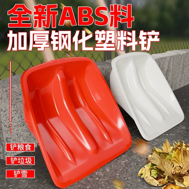 塑料铲子加厚玉米锨塑钢铲农用大铁锹神器粮食塑胶锹垃圾雪钢化头