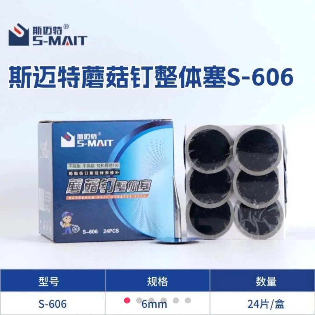 汽车轮胎真空胎补胎蘑菇钉胶片整体图钉塞修补工具适用多种型号