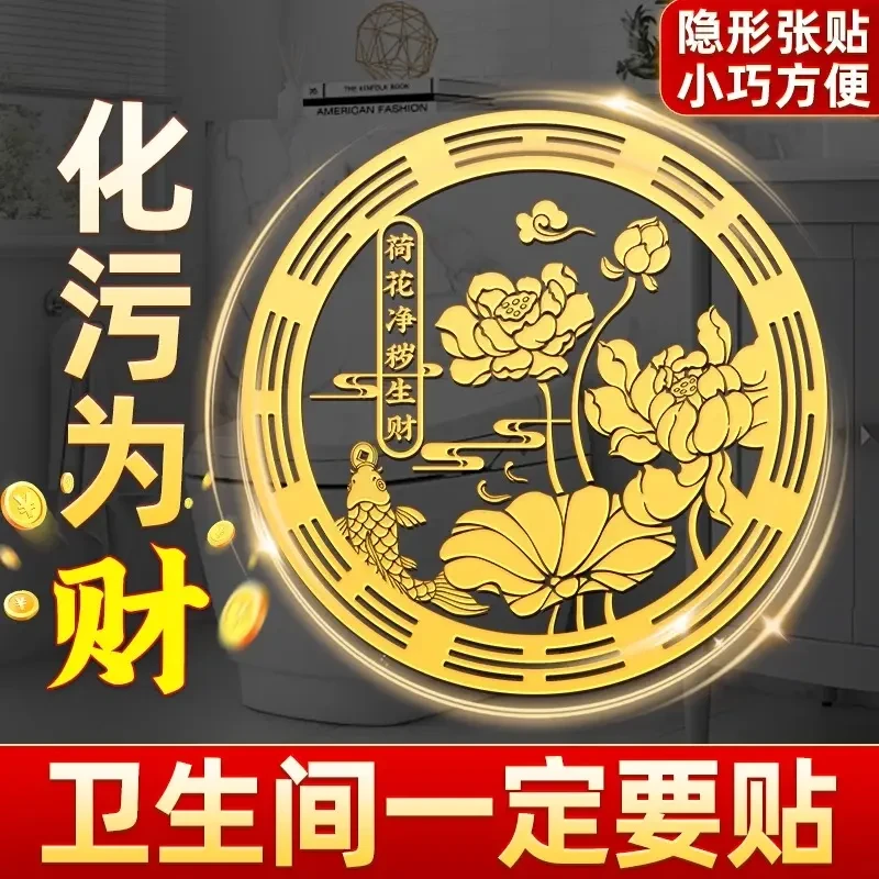 【秦师正品】好韵莲莲贴纸锦鲤莲花净秽贴卫生间鞋柜厨房卧室吉祥贴