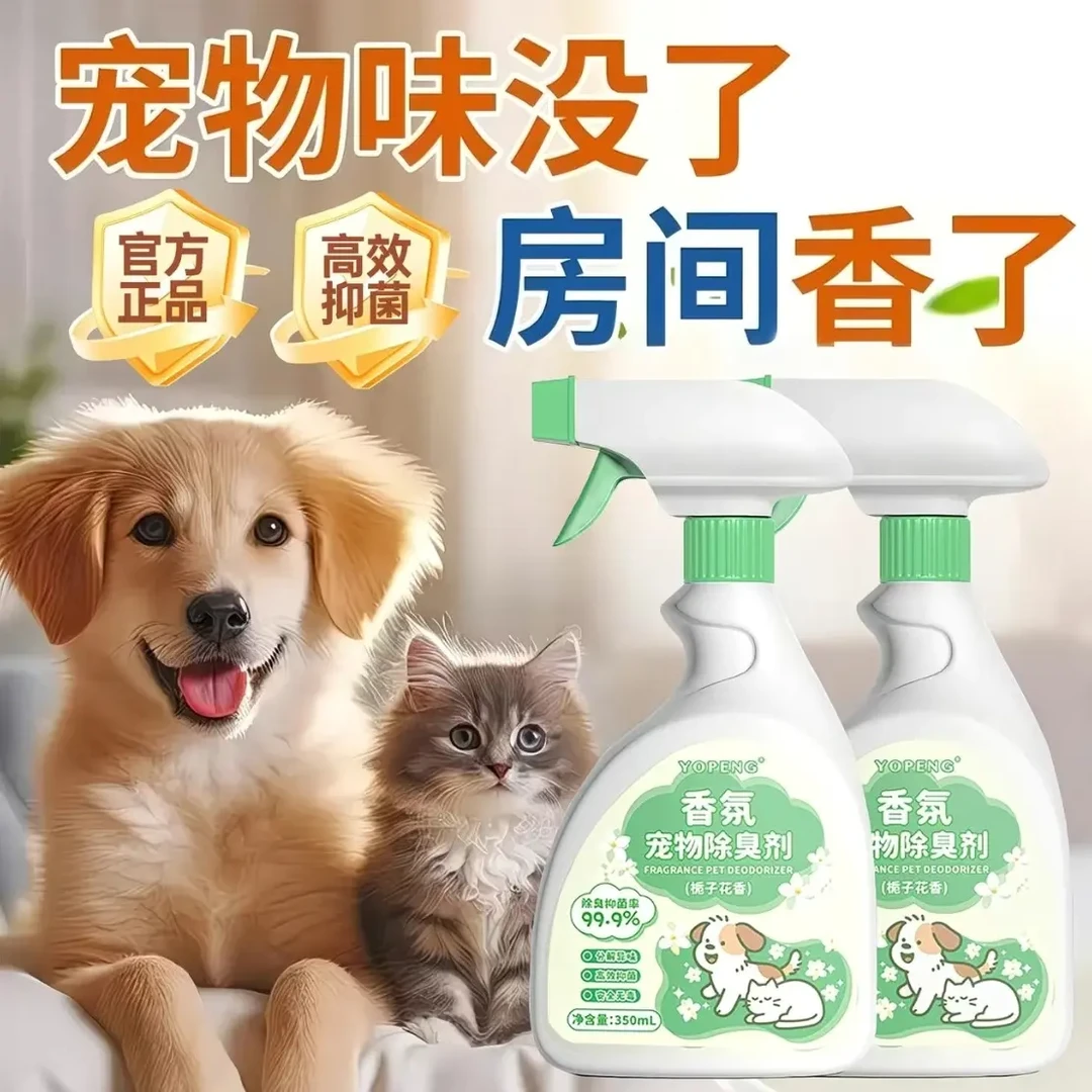 喷雾液体家用狗狗剂室内除味地毯除臭剂环保香氛免洗抑菌无毒卧室