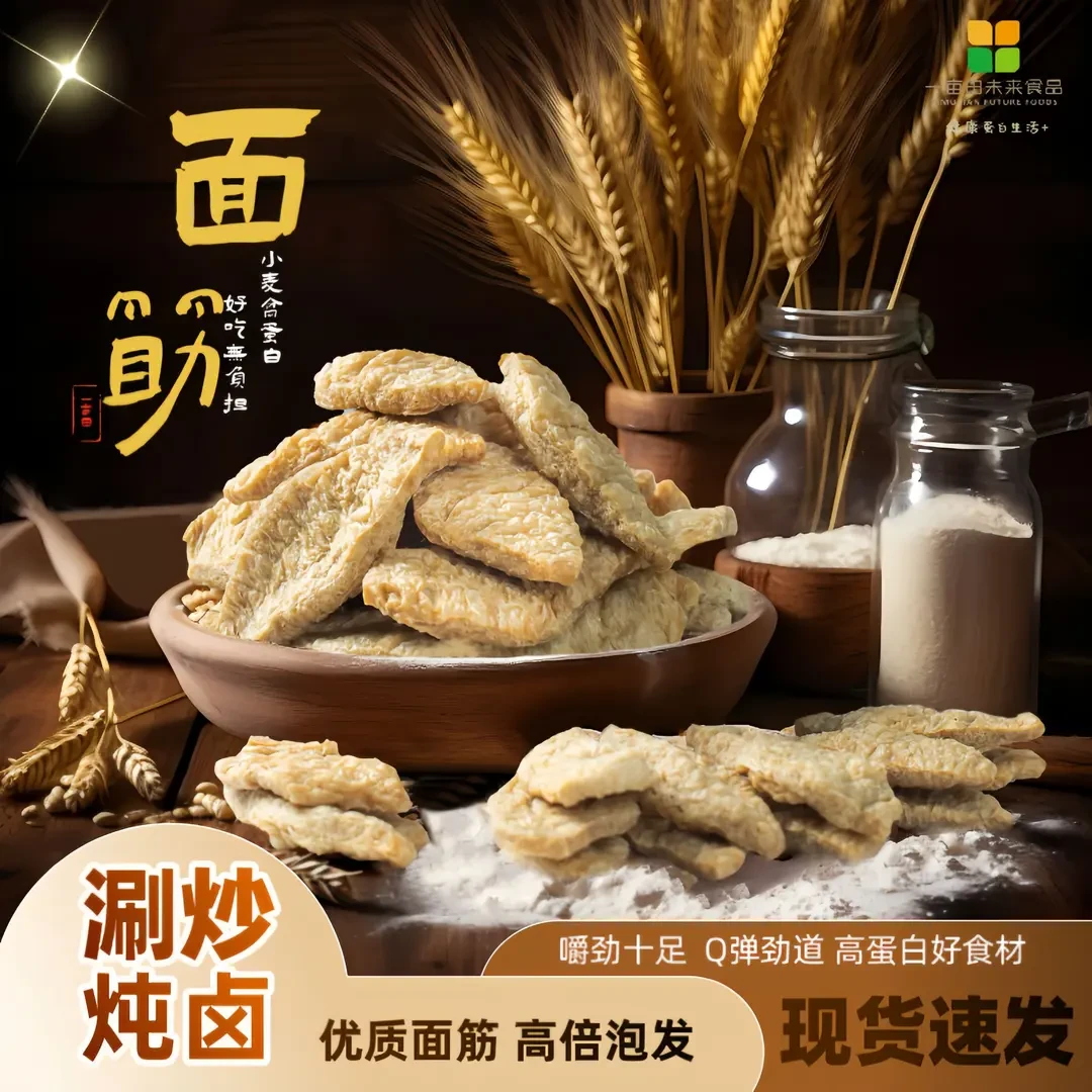 香麦筋河北特产香麦筋面筋火锅炒菜炖肉美味劲道有嚼劲