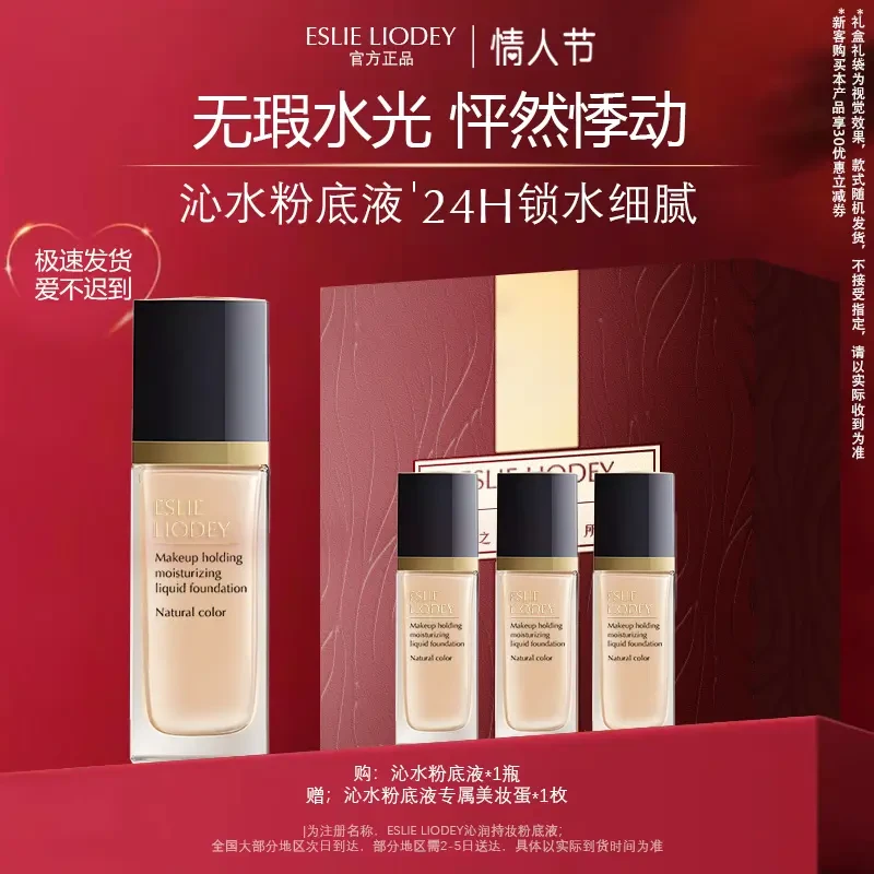 【官方直营】正品兰黛沁水持妆粉底液自然遮瑕亮肤防水防汗不脱妆