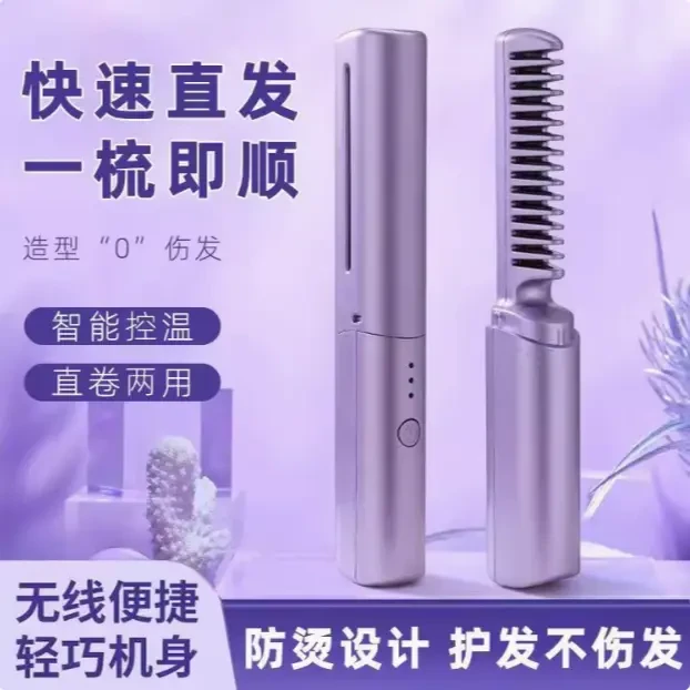 【新疆西藏包邮】迷你直发梳无线卷发棒充电便携夹卷直两用持久定型