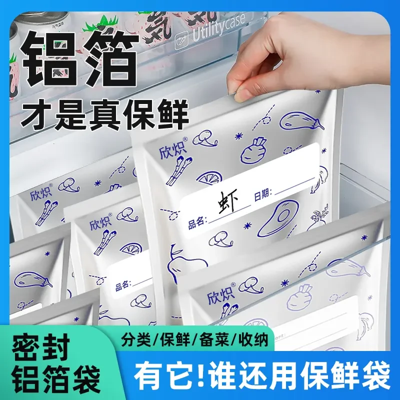 铝箔保鲜密封保鲜袋家用冰箱食物冷冻专用收纳袋密实袋专用冷冻袋