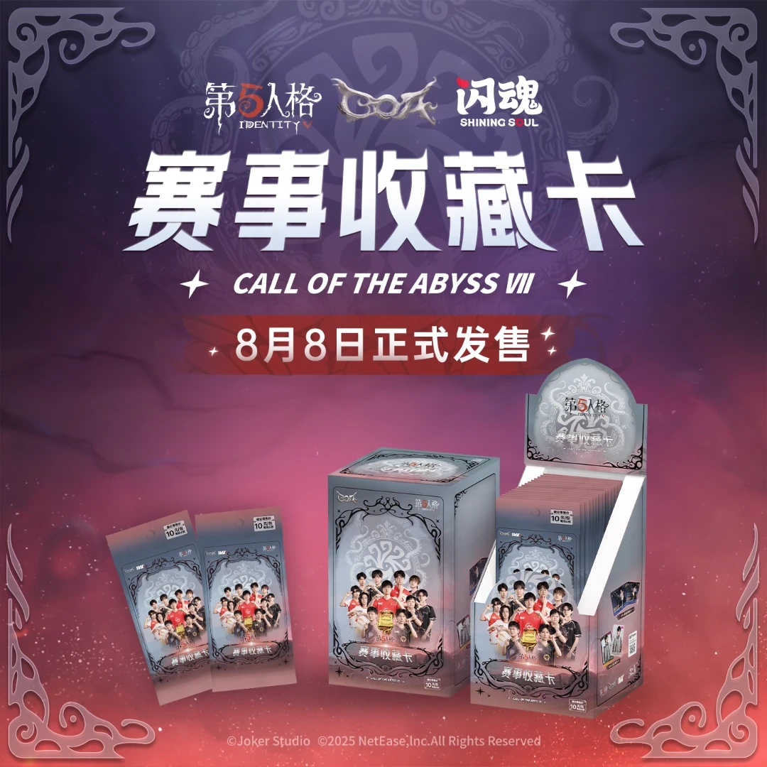 闪魂第五人格赛事卡