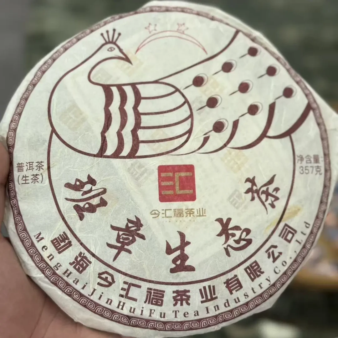 今汇福2024班章二星孔雀普洱生茶