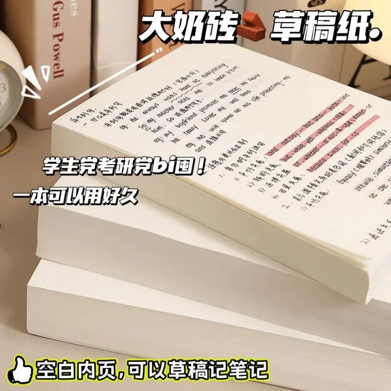 空白奶砖草稿纸学生用演草纸笔记本按斤称买批发便宜卖的可撕本子