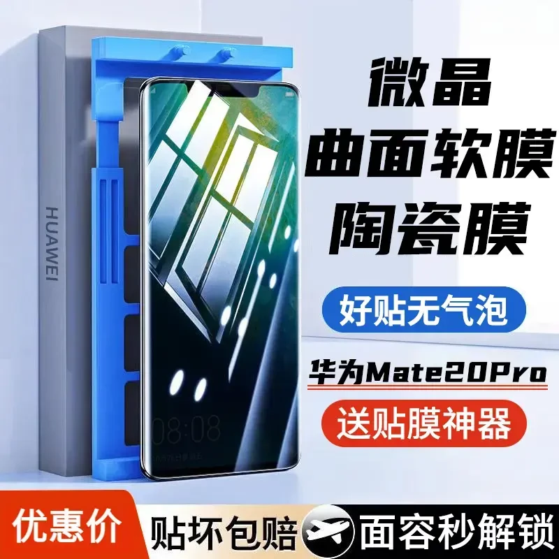 Mate20Pro微晶陶瓷膜Mate20RS防窥水凝膜曲面高清钢化手机膜