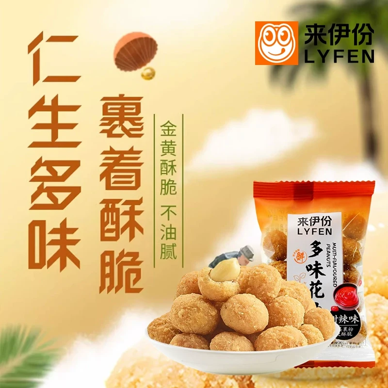 【最早11月9日到期】来伊份多味花生约300g/包（内含8小包）