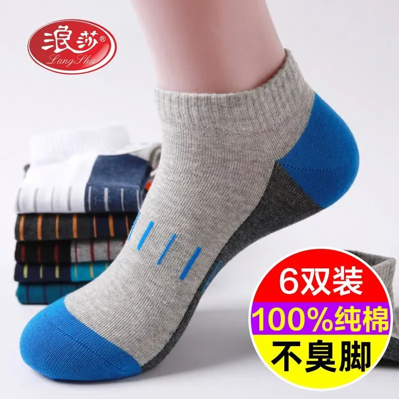 浪莎男士短袜纯棉吸汗防臭袜子春夏季薄款棉袜潮流百搭袜子男船袜