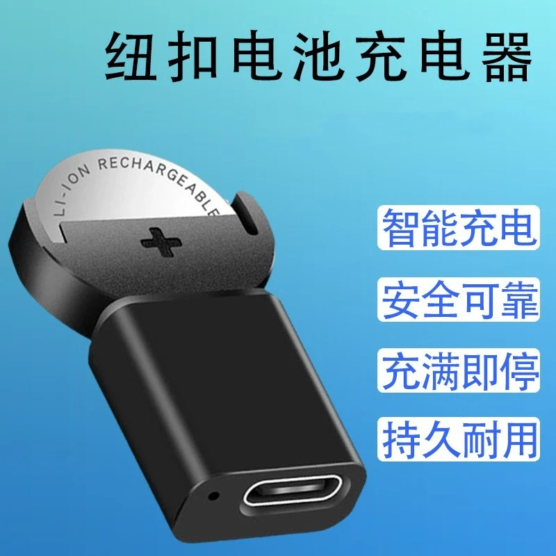 纽扣电池充电器LIR2032电池充电器qy