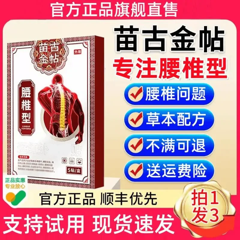 【官方正品】苗古金帖远红外正品腰椎型砭贴腰椎关节间盘腰肌中老年