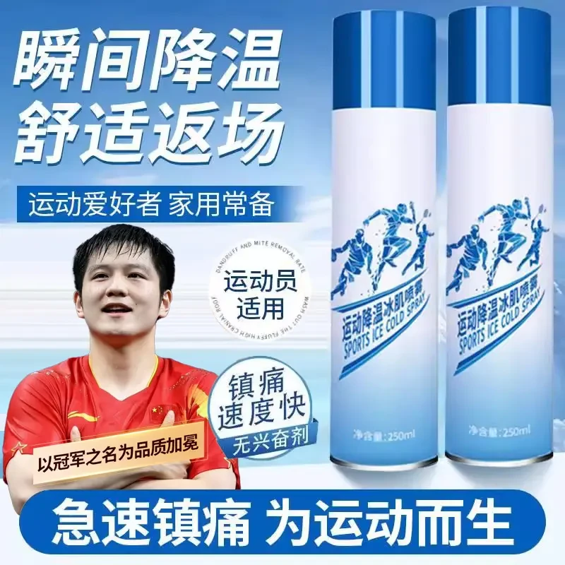 【央媽推荐】运动降温喷雾运动员快速缓解酸痛膝盖防护冰敷降温喷雾