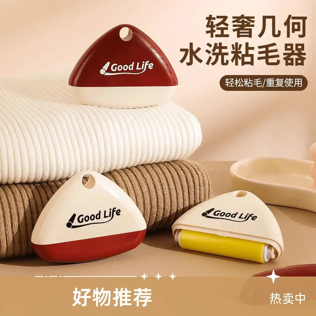 轻奢几何水洗粘毛器家用创意宠物除毛滚户外便携式毛衣大衣毛发去