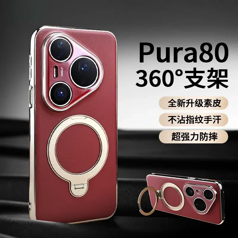 360旋转磁吸支架适用华为pura80pro高级素皮80ultra手机壳80ultra