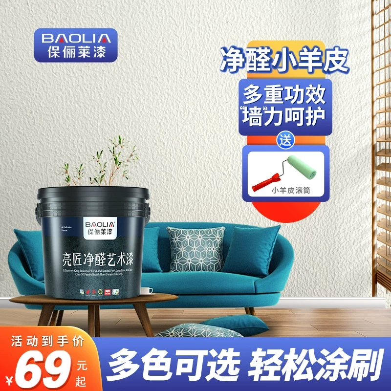 保俪莱内墙艺术漆小羊皮防水防霉耐擦有纹理净醛环保材质艺术漆