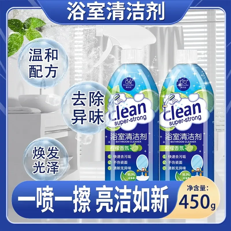 【拍一发2瓶】浴室清洁剂卫生间沐浴房浴室玻璃瓷面水龙头洗漱台