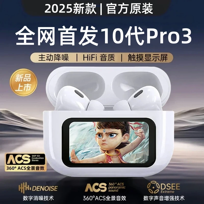 【2025新款智能彩屏】华强北蓝牙耳机无线主动降噪超长续航适用苹果