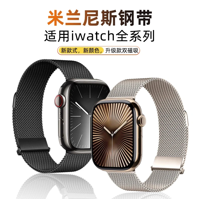 适用applewatch11苹果表带米兰尼斯S10金属腕带iwatch9/8/7磁吸se