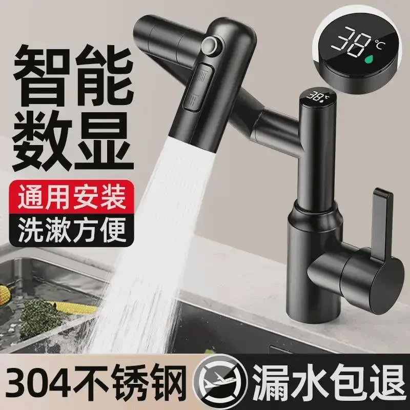 高品质304不锈钢水龙头洗脸盆卫生间多功能机械臂数显用万向旋转