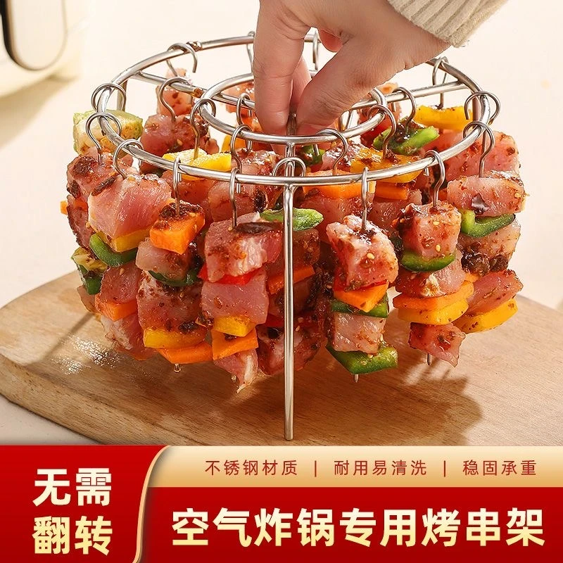 【可烤24串】不锈钢烤肉架空气炸锅烤架立式专用圆形烧烤家用烧烤架