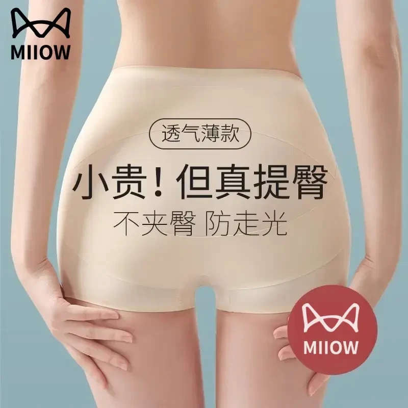 猫人无痕收腹提臀内裤女束腰强力收小肚子翘臀塑形收胯薄款安全裤