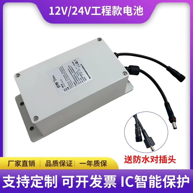 户外24V带防水壳锂电池自动门窗备用电源监控电机设备LED12伏电瓶