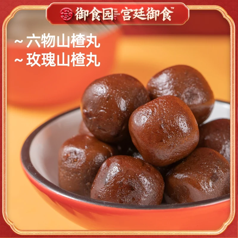 御食园六物山楂丸零食传统老人儿童酸甜解腻玫瑰蜂蜜橘皮山药搭档