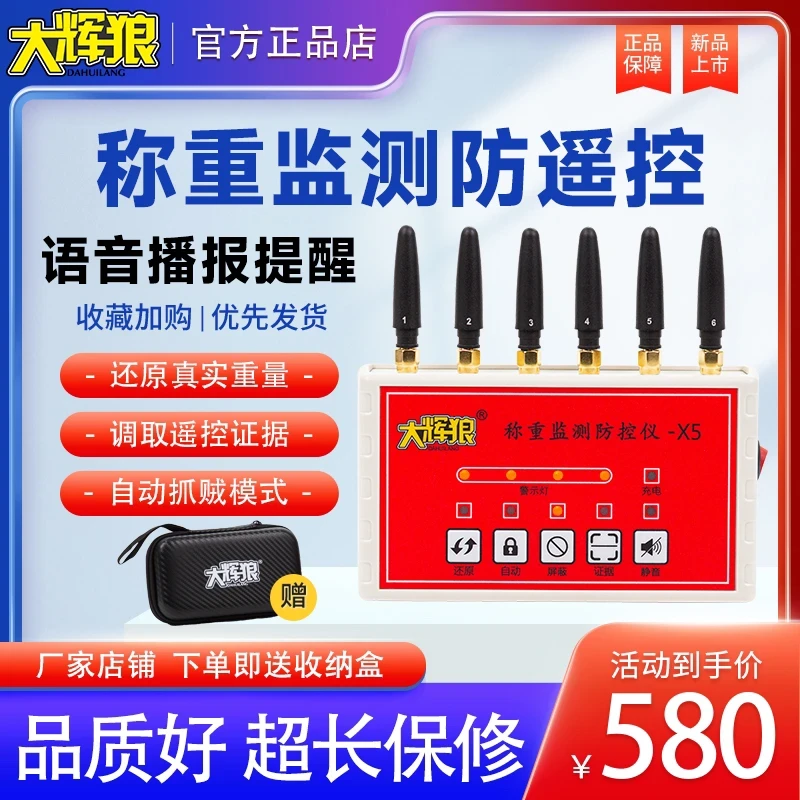 大辉狼X5防控仪小型便携式地磅防遥控屏蔽器称重监测仪防骗秤