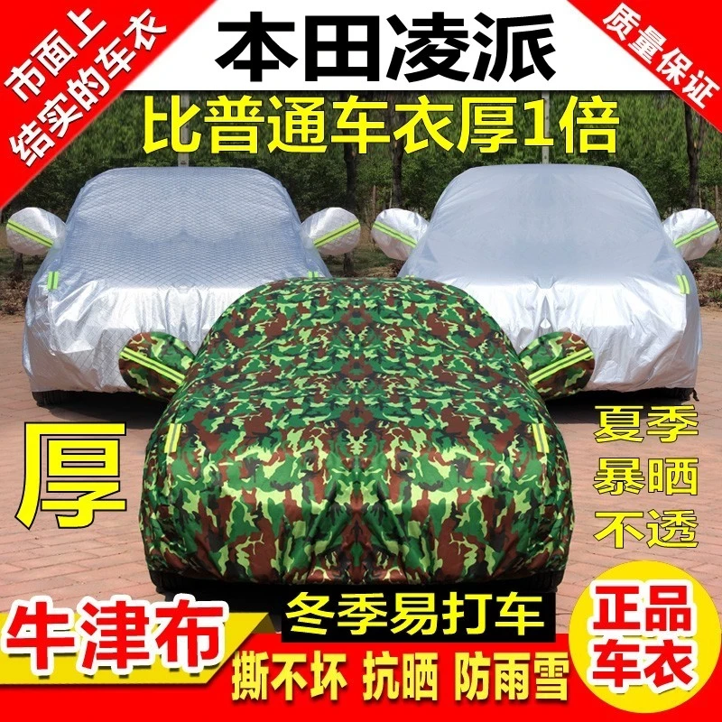 2016新款广汽本田凌派专用车衣车罩13/2015款汽车套防晒防雨防尘