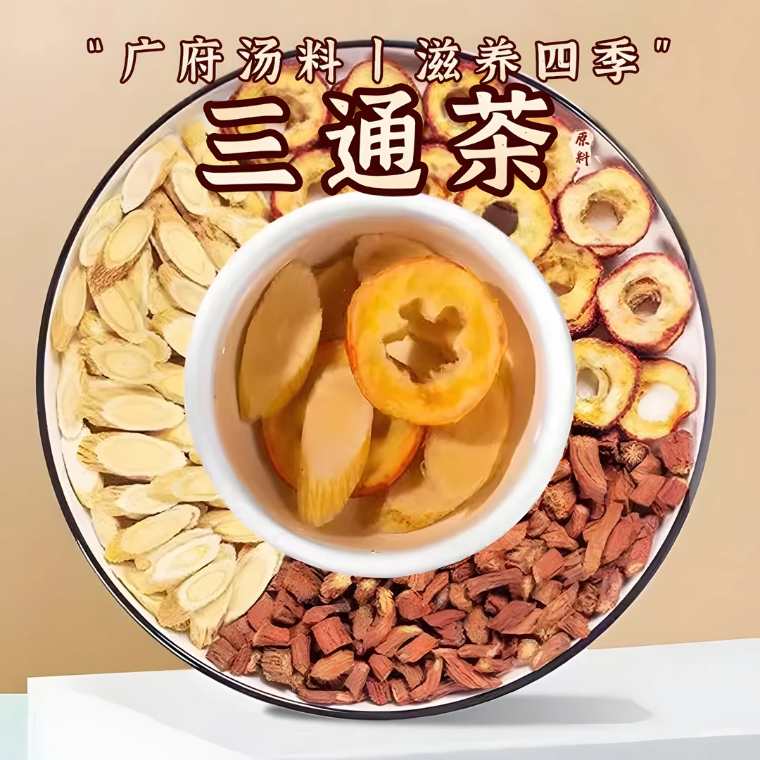 【三通茶】黄芪丹参山楂三种组合茶真材实料健康养生精选原料不打碎