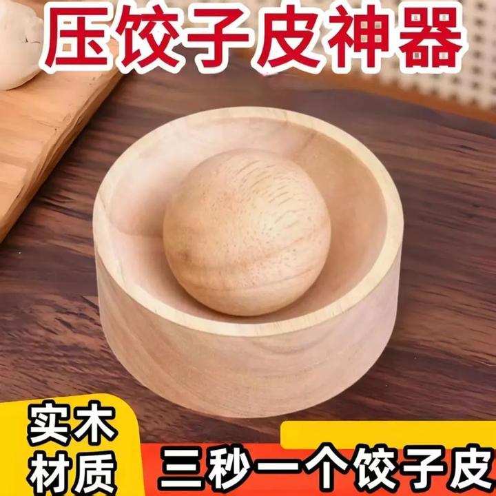 【实木！】压皮器饺子新款木制圆形水饺模具饺子皮压皮厨房DIY