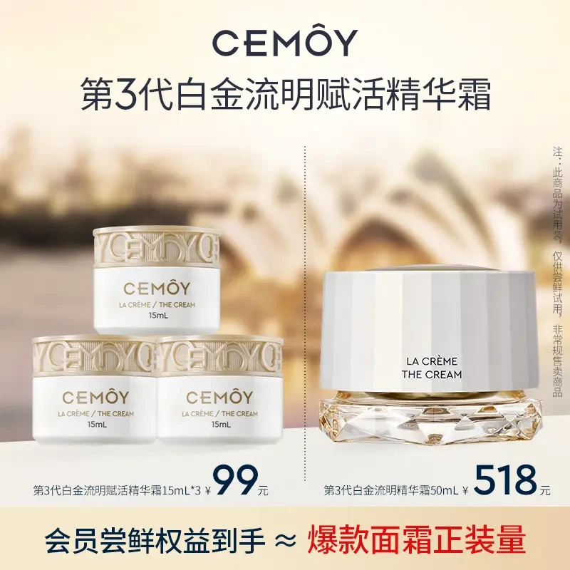 【官方爆款】CEMOY澳诗茉赋活面霜15ml*3（升级款）补水保湿霜熬夜霜c