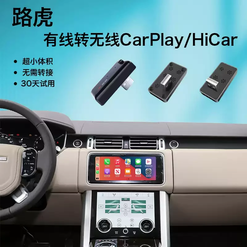 适用于18-25路虎揽胜有线升级无线Carplay/Hicar盒子