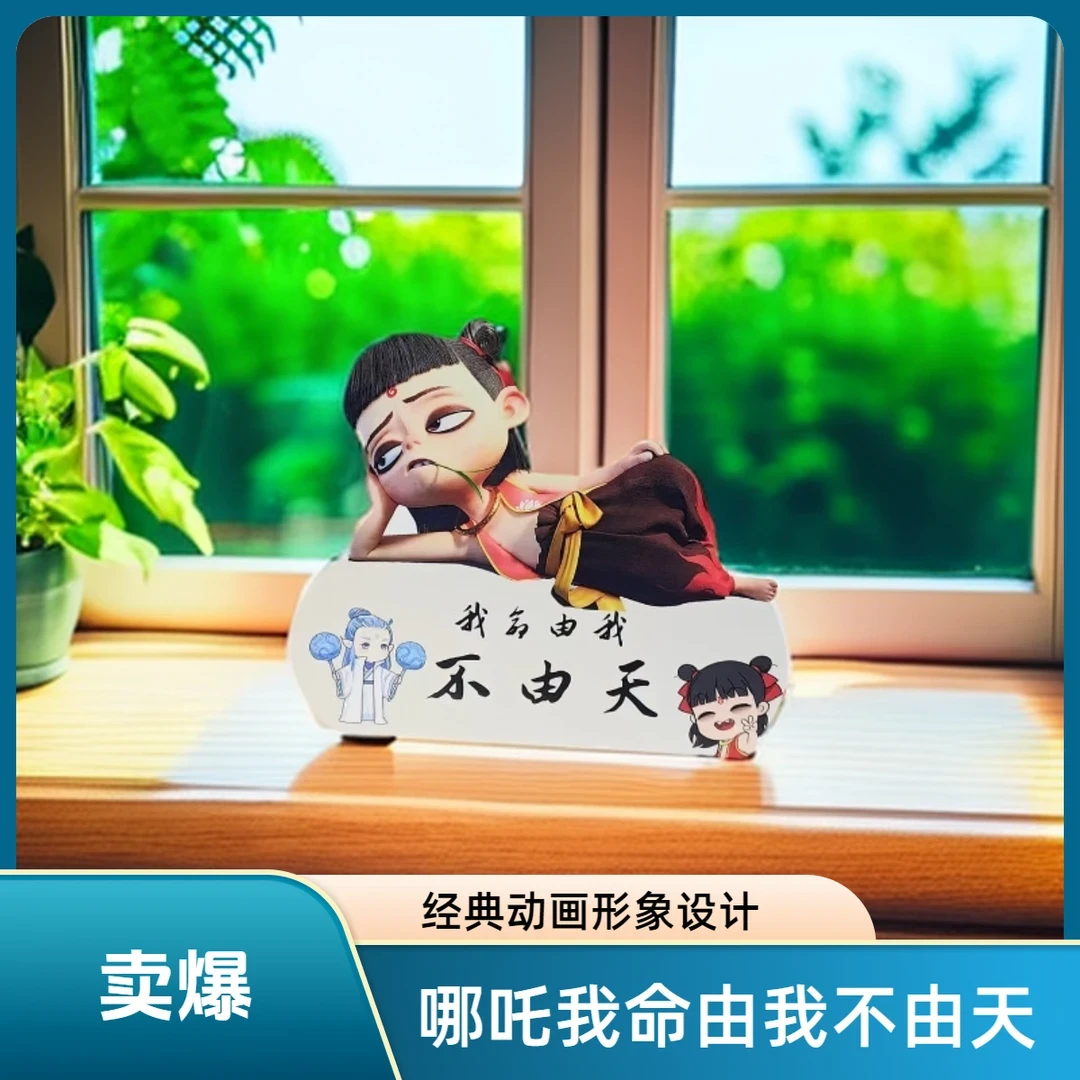 哪吒之魔童闹海系列摆件装饰魔童我命由我不由天可爱创意家用学生