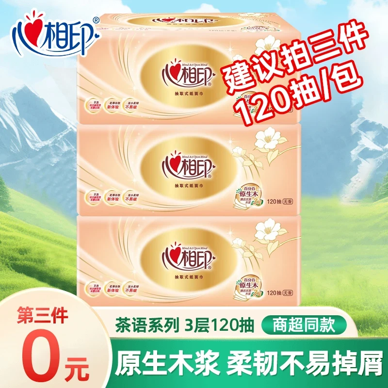 【第三件0元】抽纸120抽3层家用纸巾亲肤面巾纸实惠吸水柔厚一次性D