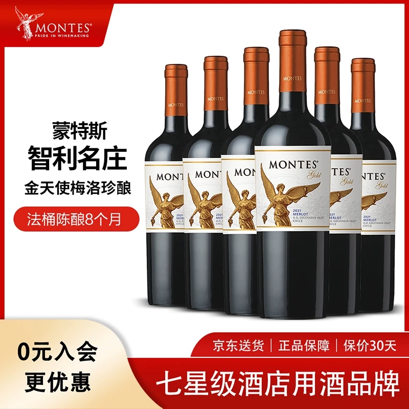 MONTES蒙特斯智利原装原瓶进口金天使精选梅洛干红葡萄酒整箱送礼