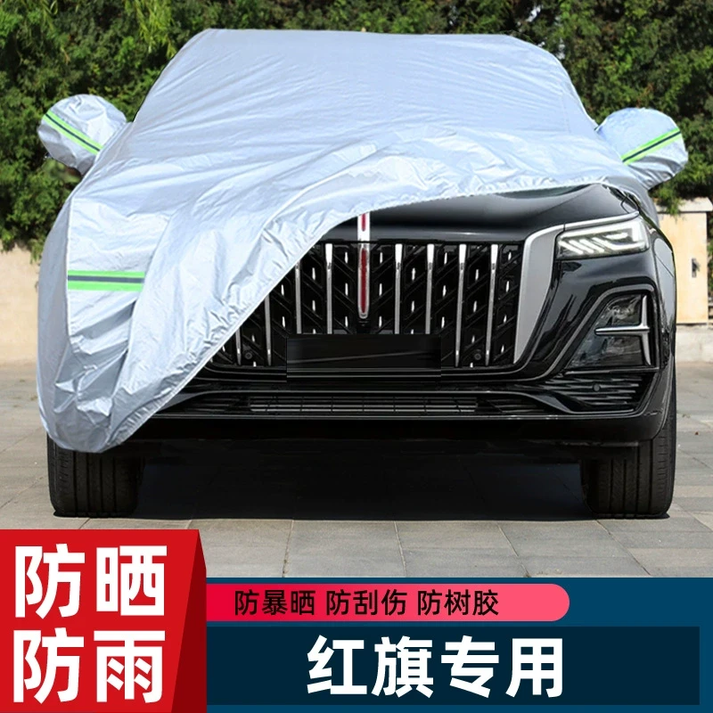 红旗HS5 HS7 H5 H7 H9车衣车罩防晒防雨隔热加厚专用车套外罩全罩