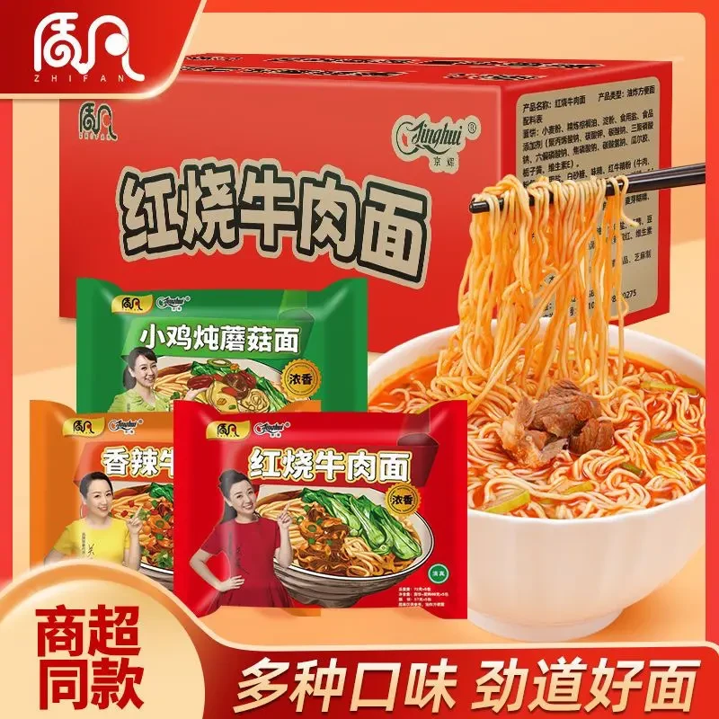 【到手12袋】质凡香辣红烧牛肉小鸡炖蘑菇懒人宵夜美食泡面方便速食