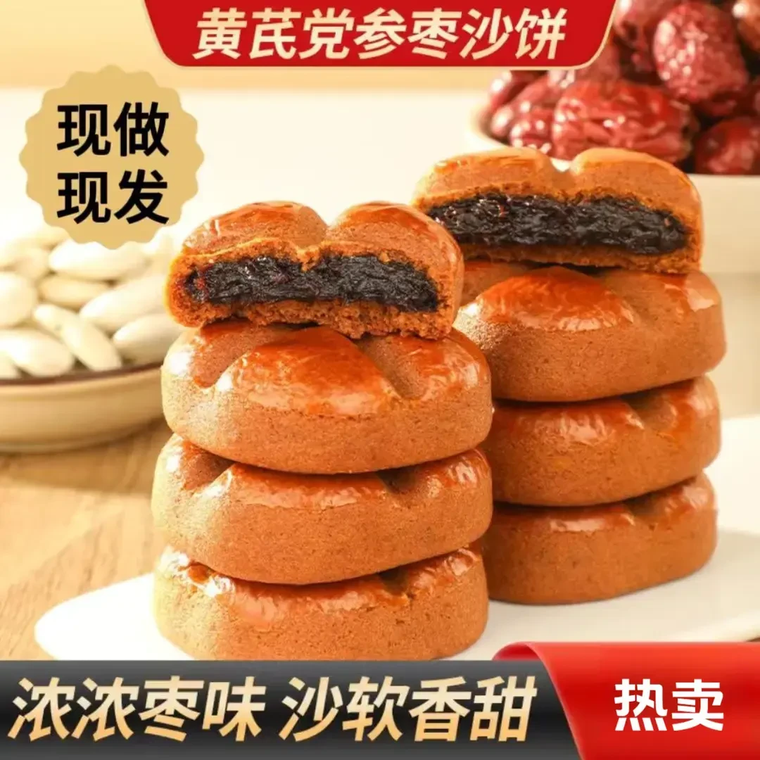 【买2箱送1箱·到手3箱】山药黄芪党参枣沙饼正宗传统老式枣糕整箱B