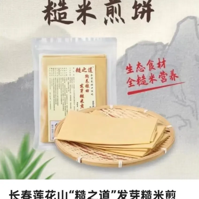 发芽糙米发酵煎饼 和谐共生农法