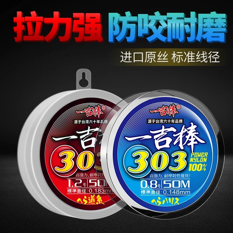 一吉棒 303（主线 子线）