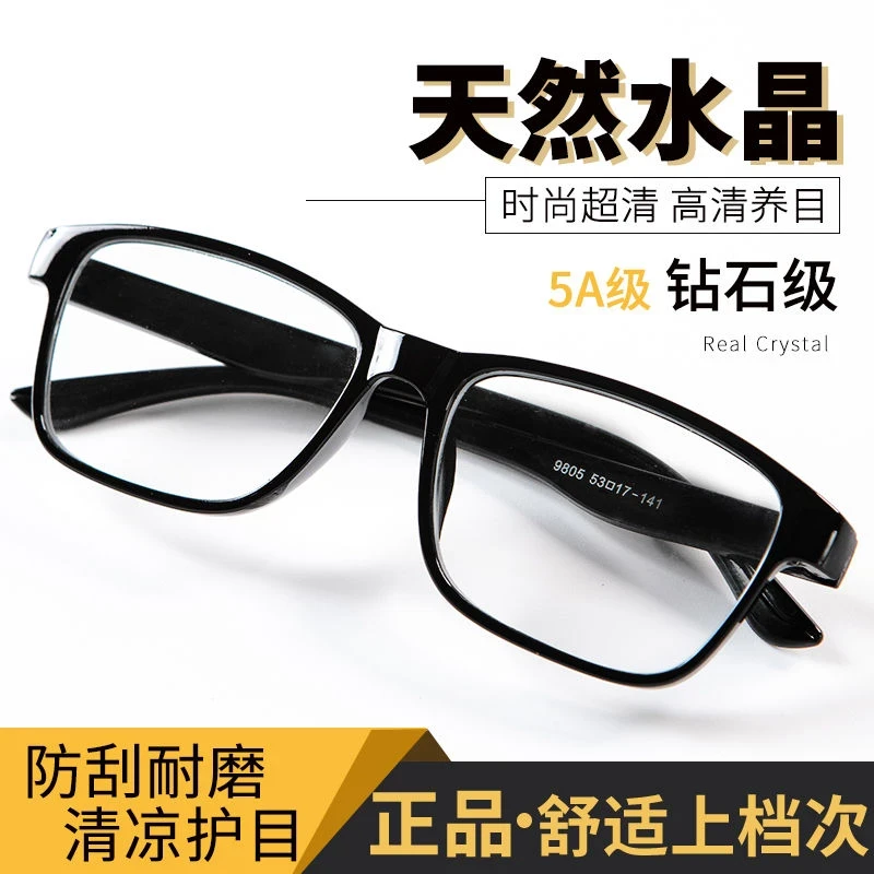 黑色东海水晶老花镜男女款中老年养眼护目高清抗疲劳时尚老花眼镜