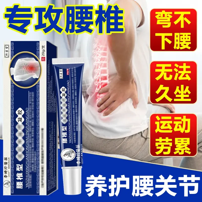 李时珍腰椎凝胶腰间盘腰椎关节不适外用涂抹专用草本萃取小蓝管