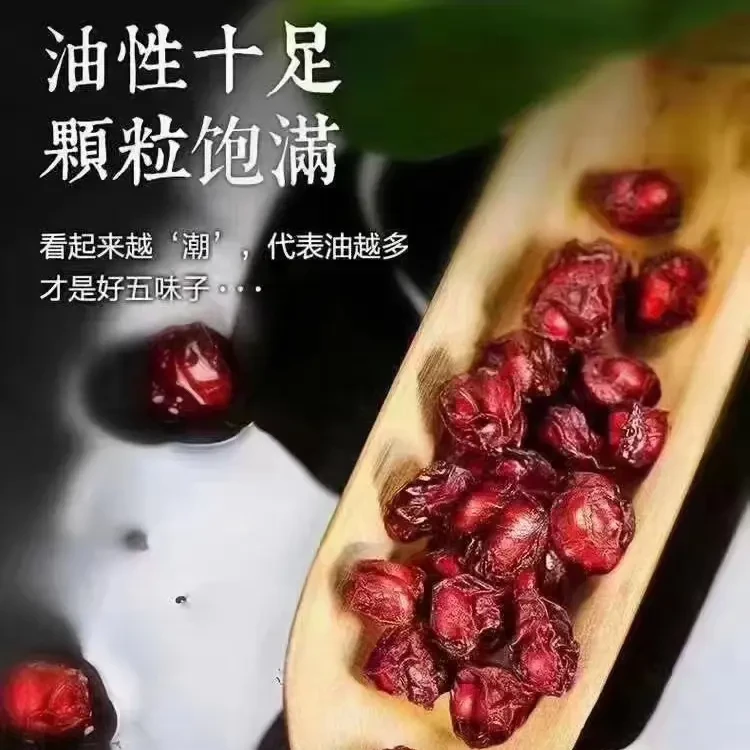 长白山野生五味子